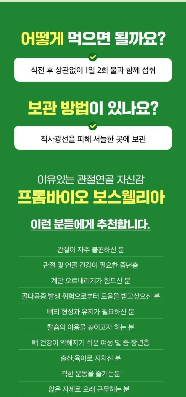 [이준혁PICK] 프롬바이오 위건강엔 매스틱/관절 연골엔 보스웰리아 30포/60정 (1개월분) 상세페이지 34